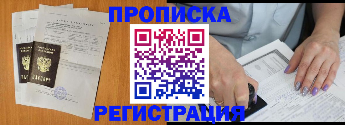прописка законно в Новошахтинске