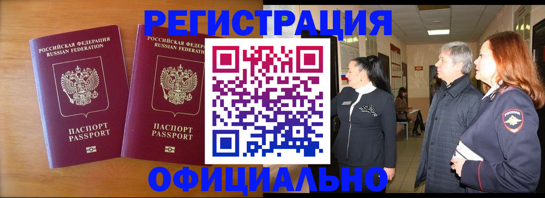 регистрация в Новошахтинске